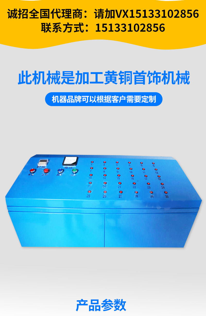 黄铜首饰现场加工机器全自动售货机器厂家直销 包教包会 可
