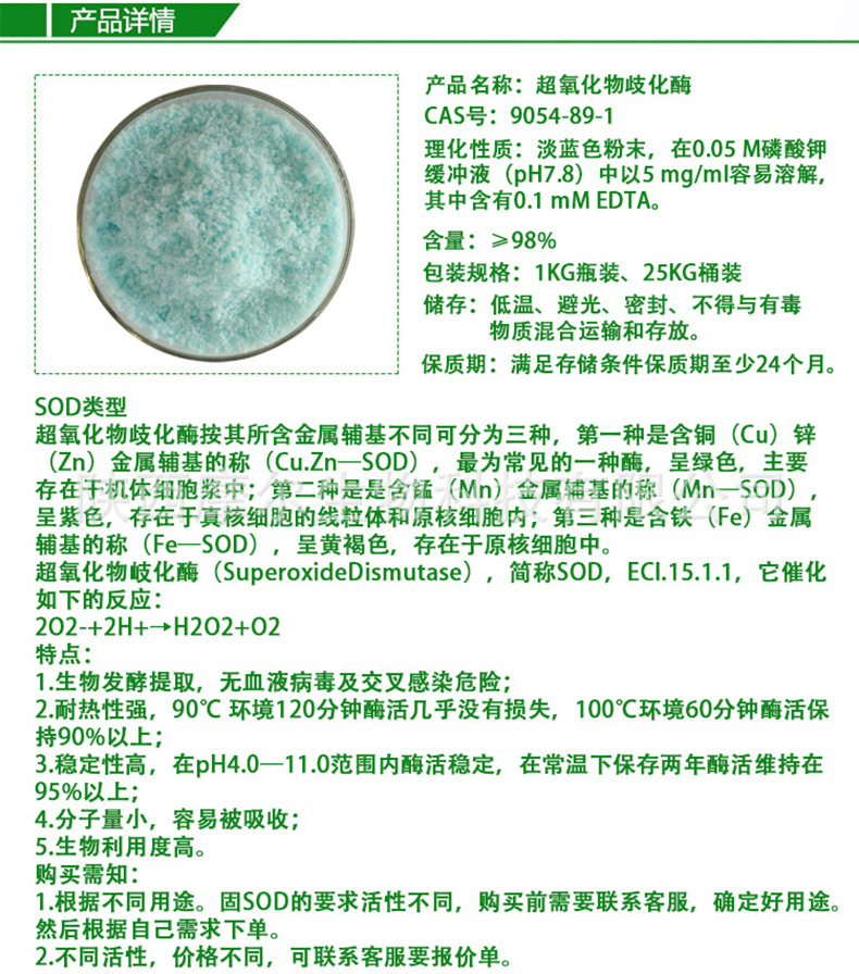 超氧化物歧化酶 sod 化妆品级 2万iu/g 多种来源 不同活性 包邮