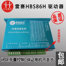 雕刻机86混合伺服驱动器 雷赛HBS860H两相闭环驱动器 不丢步 包邮