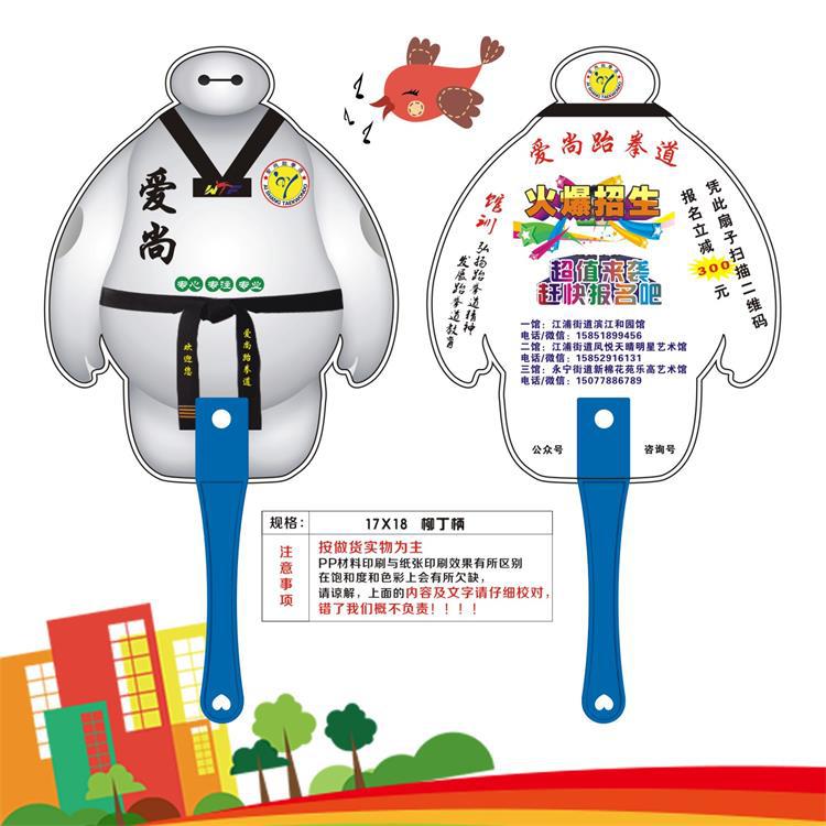 供应pp宣传广告扇定制logo跆拳道武术馆招生扇定做地推小扇品批发
