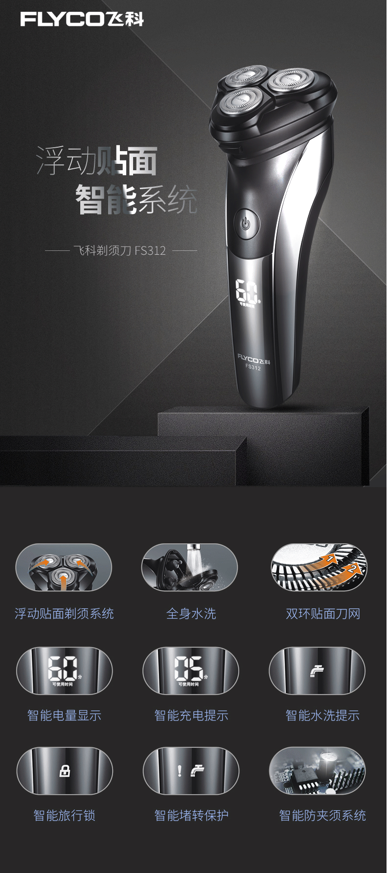 品牌 flyco/飞科 材质 塑料 产地 上海 型号 fs312 电源方式 充电式