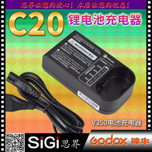 GODOX神牛C20逸客V350S微单相机顶闪光灯VB20锂电池充电器快充座