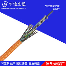 气吹微型光缆 GCYFY-12芯 野外光缆 室外光缆单模光纤 长飞纤芯