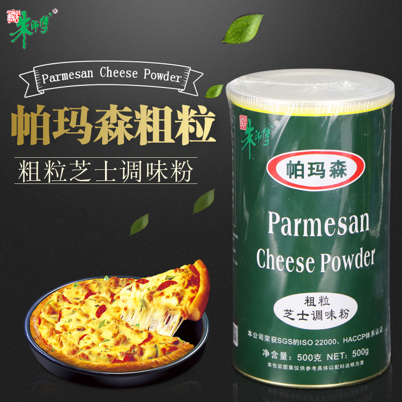 朱师傅帕玛森粗粒芝士调味粉500g浓香调味芝士粉糕点烘培芝士粉