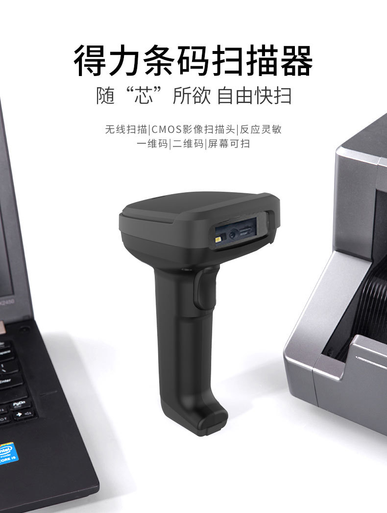 得力14952扫码枪超市收银一维二维有线码扫描枪手机收款码扫码器