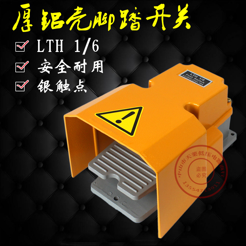 脚踏开关冲床脚踩式脚踩开关220v机床配件踏板控制开关lth-1/6