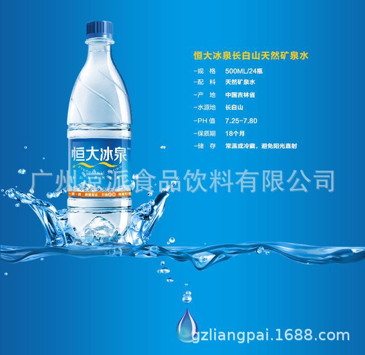 定制矿泉水 恒大冰泉长白山矿泉水500ml企业会议logo酒店标签制作