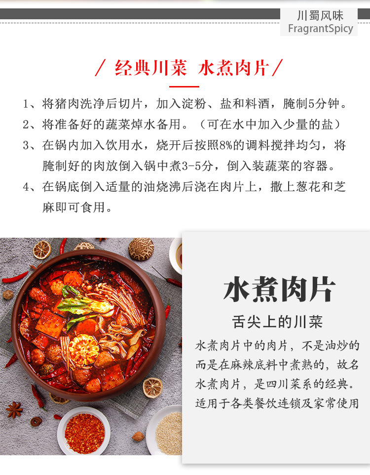 水煮肉片底料4斤商用麻辣烫水煮鱼 牛肉四川特辣田鸡鱼片调味料