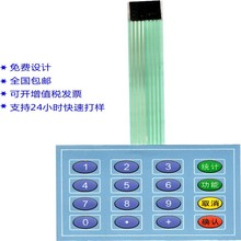 厂家生产家电、机械、电器、仪器仪表上的薄膜面板 薄膜开关