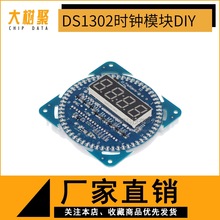 DS1302时钟模块 旋转LED显示 时钟DIY 电子表闹钟温度显示报警