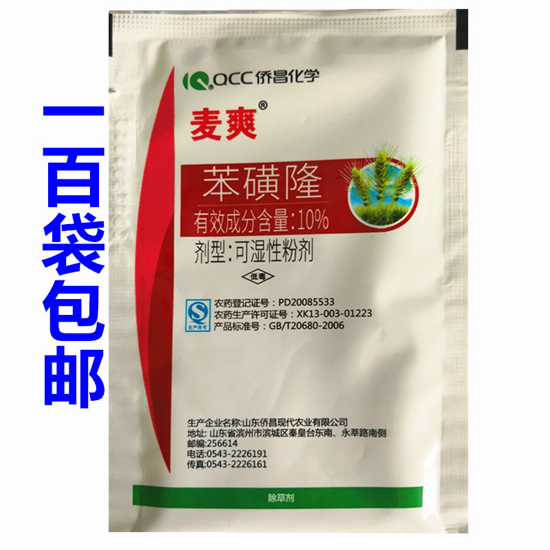 麦爽侨昌10%苯磺隆一年生阔叶杂草小麦田地除草剂农药批发-阿里巴巴