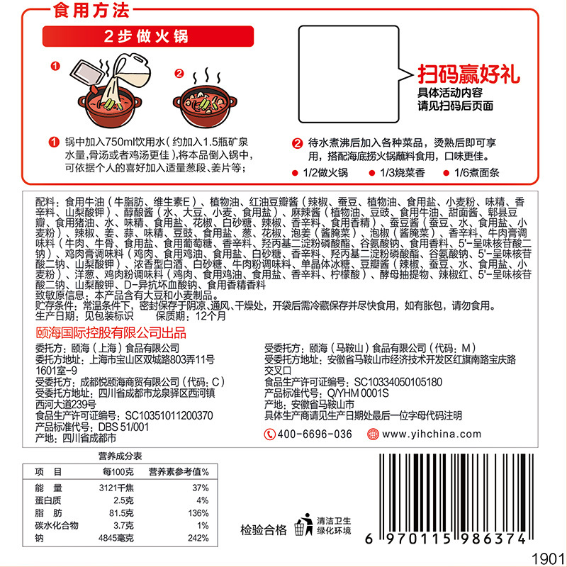 海底捞浓香牛油底料150g 火锅调味料咖喱鸡块火锅料 烧菜 煮面