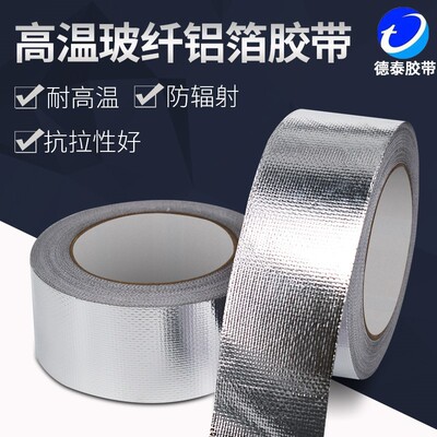 防冻防晒浇花软水管水带加厚玻纤布铝箔胶带耐高温锡箔纸热水器防