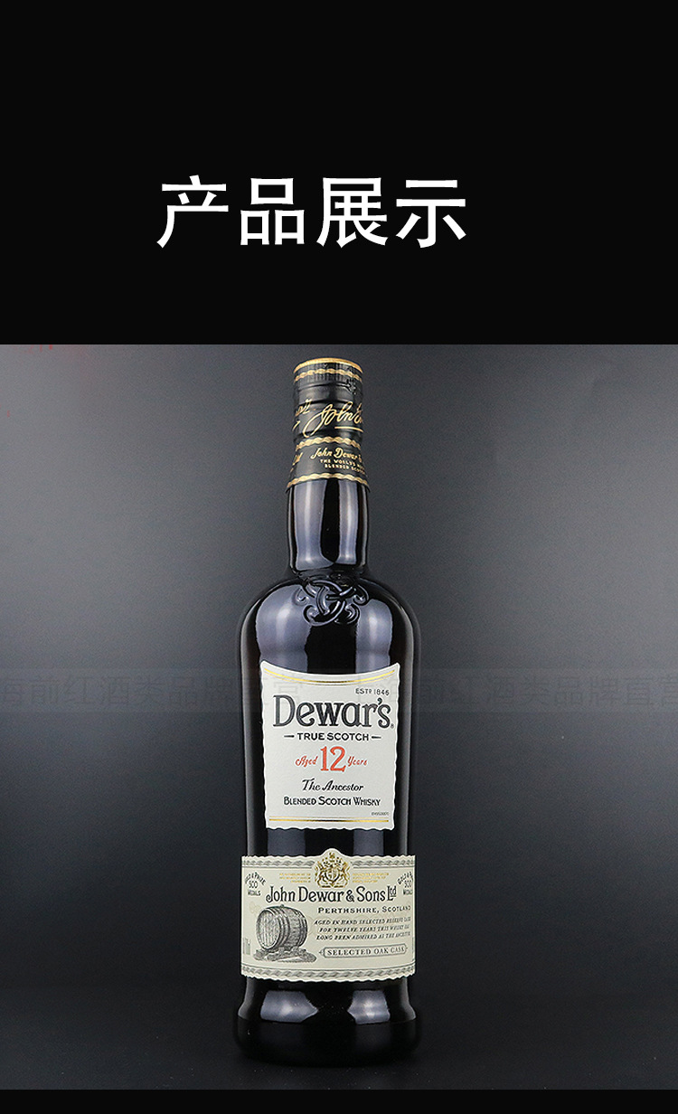 英国帝王洋酒12年苏格兰威士忌 dewars 12y/o.whisky700ml