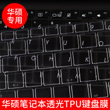 适用于华硕键盘膜灵耀s2代s4300 s5600 fx95飞行堡垒8 fx506天选