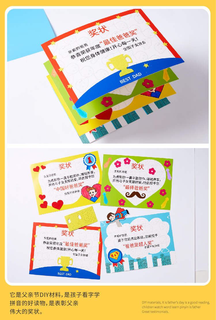 教师节手工diy爸爸的奖状幼儿园儿童手工创意给爸爸的礼物材料包
