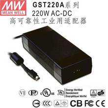 台湾明纬GST220A12/15/20/24/48-R7B 220W工业型适配器