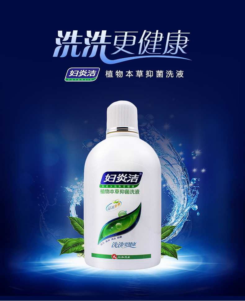 妇炎洁洗液私处洗液女性杀菌弱酸保护妇科护理液168ml