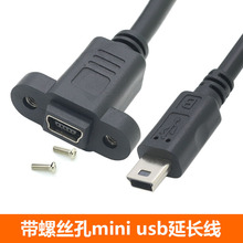 安卓micro USB公对母延长线手机mini 5Pin公对母线带螺丝孔可固定