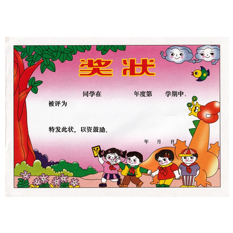 200张装16好孩子奖状 卡通可爱花边被评为奖状 小学 幼儿园奖