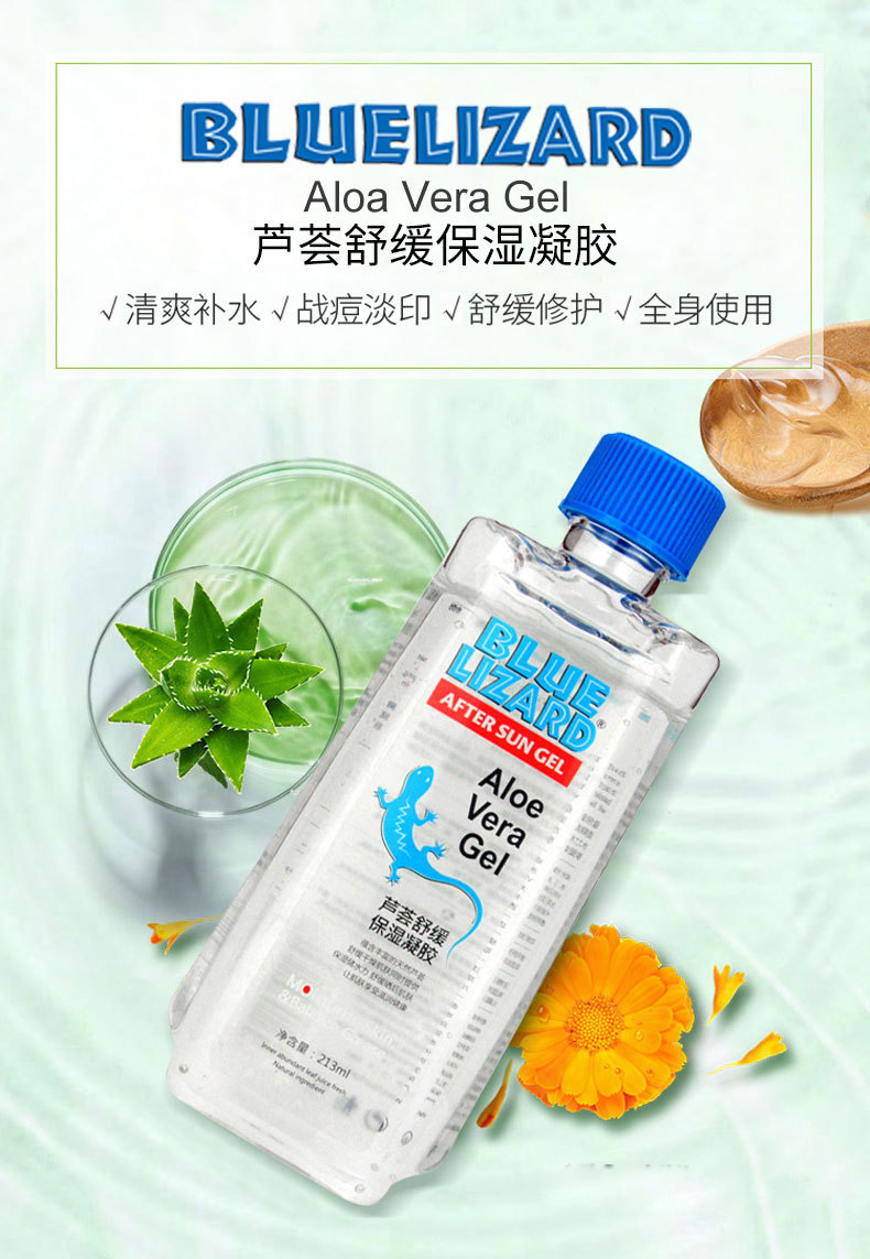 蓝蜥蜴晒后修护芦荟胶 补水保湿舒缓乳液啫喱 睡前免洗芦荟胶
