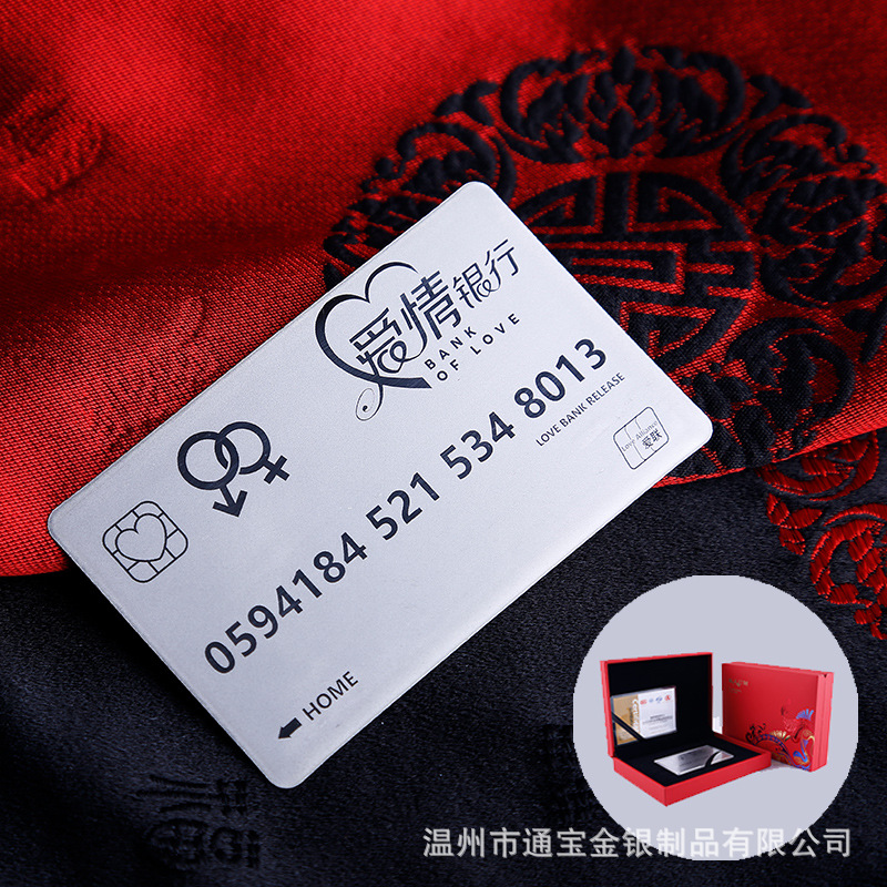 爱情银卡