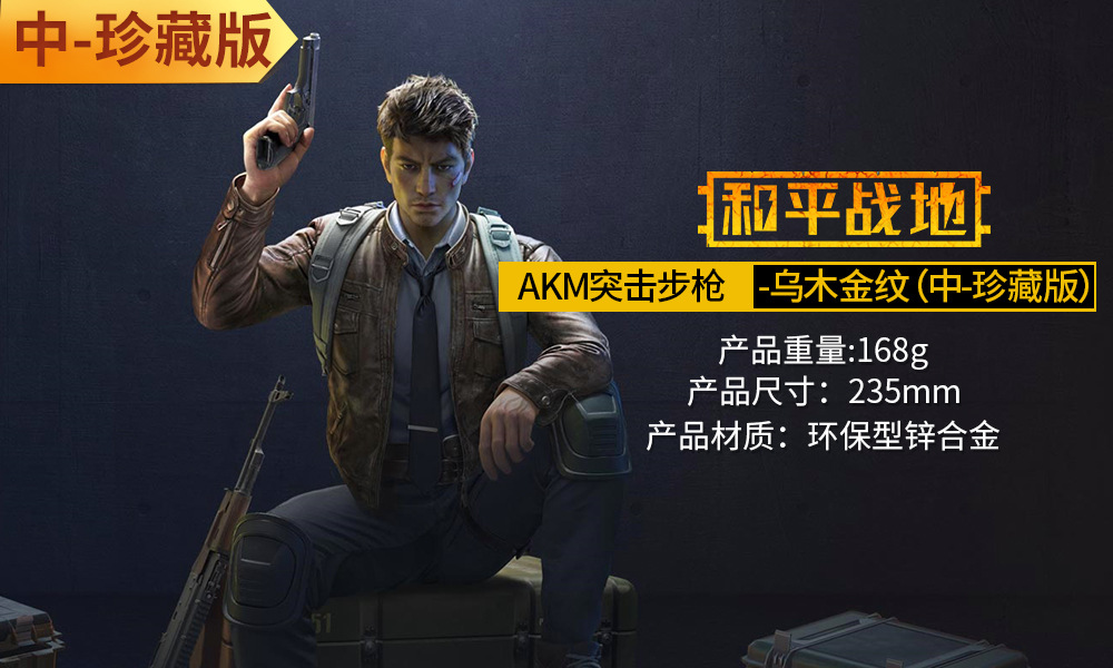 和平-精英游戏周边 akm乌木金纹珍藏版配送八倍镜消焰器金属枪模