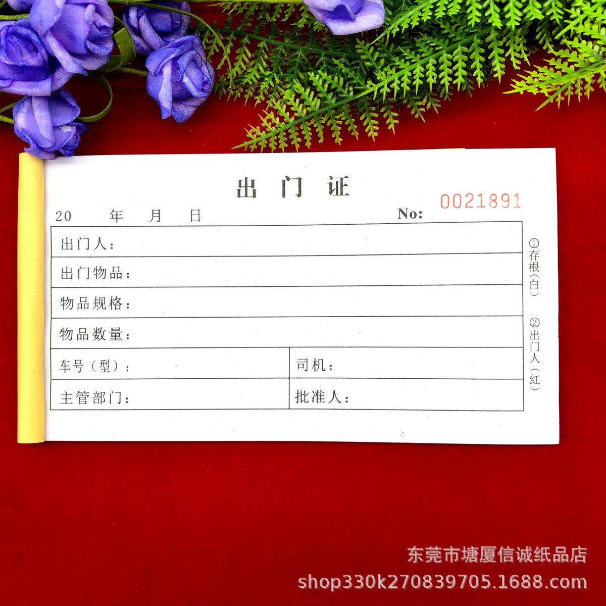 包邮门岗通用人员货物出门证二联出门条货物放行条出门单访客登记