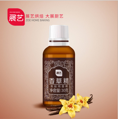 展艺食用香草精 香草粉 戚风蛋糕西点增香 原装30g