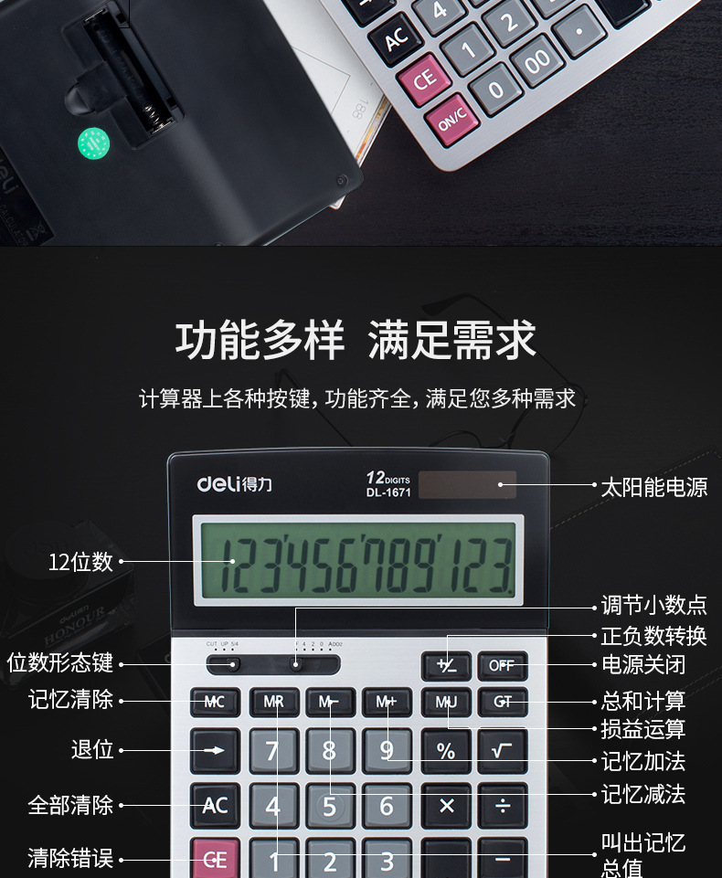 得力文具1671a桌面型计算器大号 办公计算器大屏按键双电源计算机