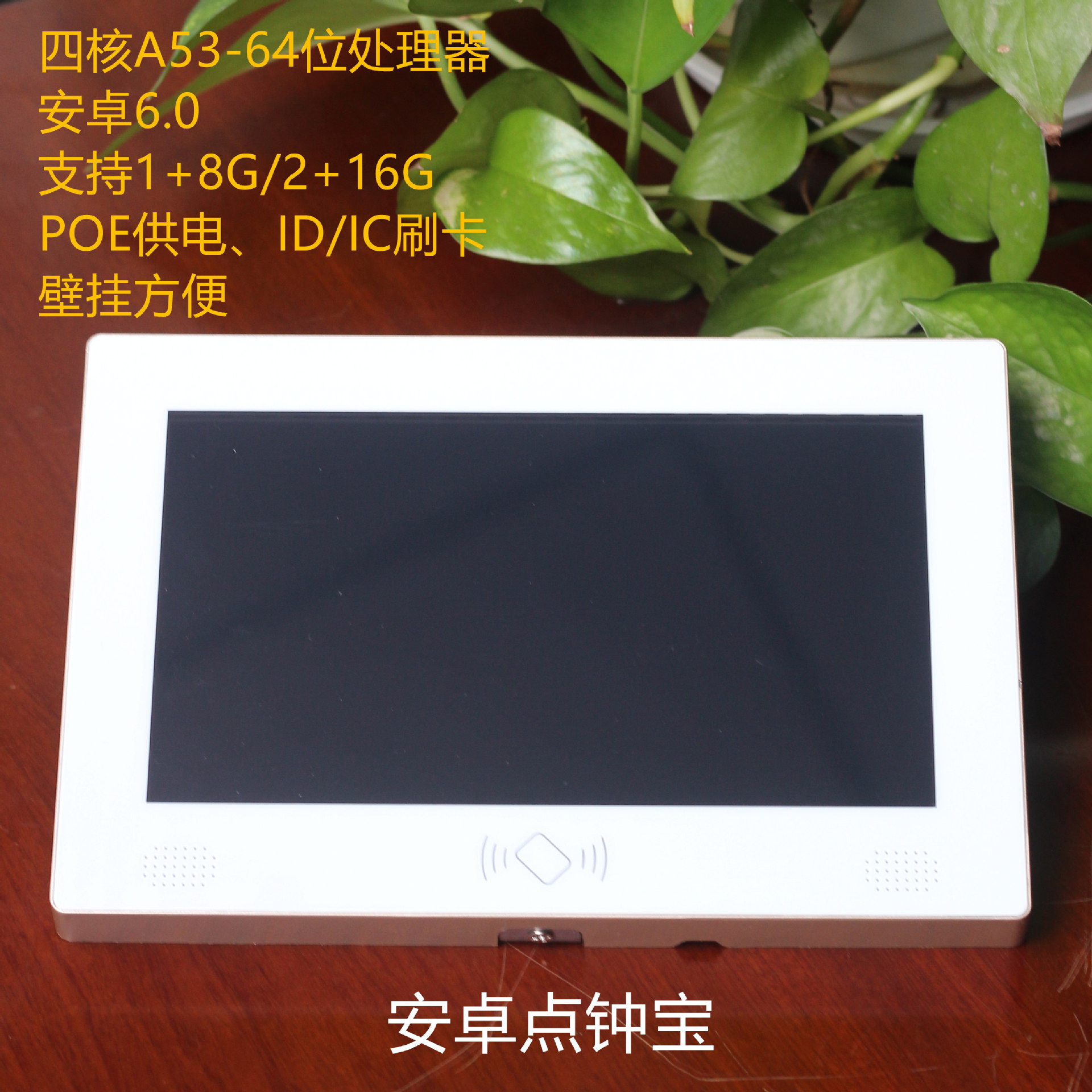 7寸安卓点钟宝室内机,足浴技师排钟点钟平板 可二次开发技术支持