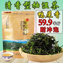 新茶潮州抽湿鸭屎香凤凰单枞雪片乌龙茶大乌叶乌岽单丛茶清香茶叶