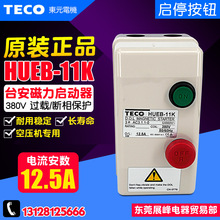 正品TECO/台安 交流电磁开关 HUEB-11K 磁力启动器 磁力开关 380V