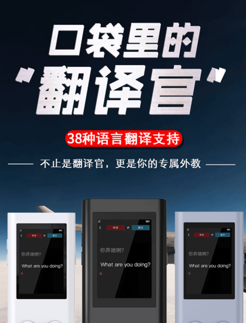智能4g翻译机 翻译器 38种多国语言 wifi热点蓝牙 厂家批发定制
