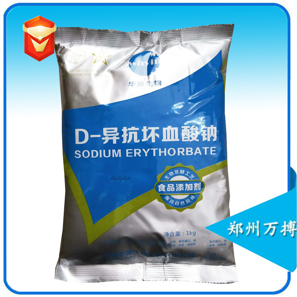 厂家直销 d 异抗坏血酸钠食品级水溶性抗氧化剂 异vc钠1kg原装