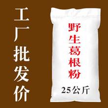 承天府葛根粉野生葛粉正品批发25公斤农家自磨可代餐