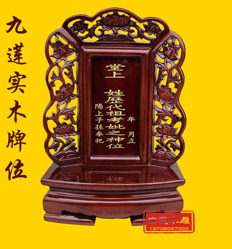 【白莲木雕】实木牌位红木色神位祖先牌位灵位红木牌位定制带盒子