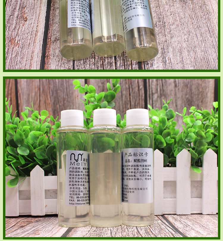 美懿生物 he赋酯剂 peg-7甘油椰油酸酯 洗涤原料添加剂 1kg