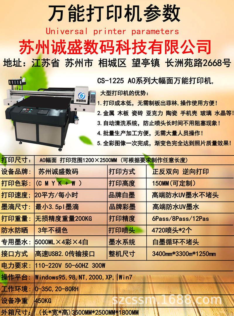 数码印刷机类型 平板打印机 印刷颜色 八色 适用对象 玩具,对联,名片