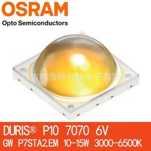 OSRAM/欧司朗P10 GW P7STA2.EM 6V 15W 高亮 贴片 大功率白光灯珠