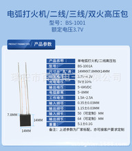 垫片压线打火机高压包配件  双电弧点火器高频变压器教学魔术道具