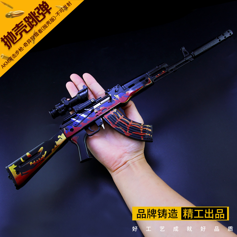 绝地大逃杀游戏周边 akm奇异狩猎者抛壳版 全金属组装枪械玩具枪