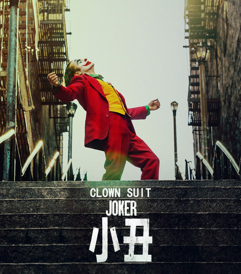 小丑joker表演服装 cosplay演出服套装