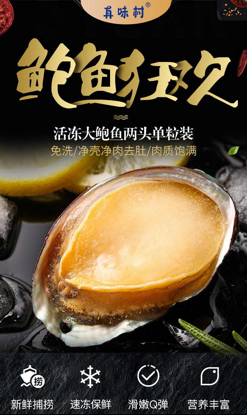 塑装两头大鲍鱼 海域养殖净壳去肚免洗鲍鱼 速冻食品厂家直销