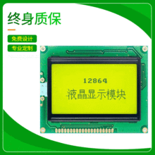 5V蓝模 12864液晶显示模块 STN点阵 LCM液晶显示模组 COB黄绿液晶