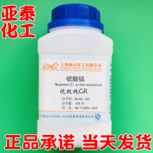 硫酸锰 化学试剂优级纯 GR500g瓶装 硫酸亚锰 10034-96-5展云现货