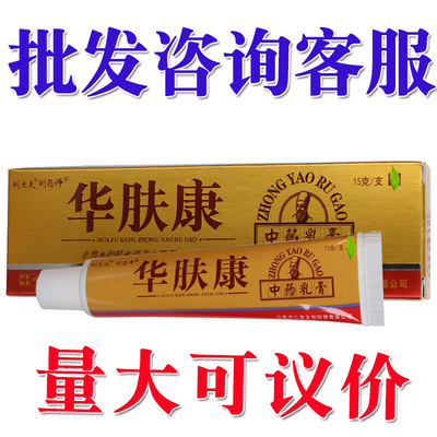 华肤康草本乳膏软膏新货支持议价量大有优惠