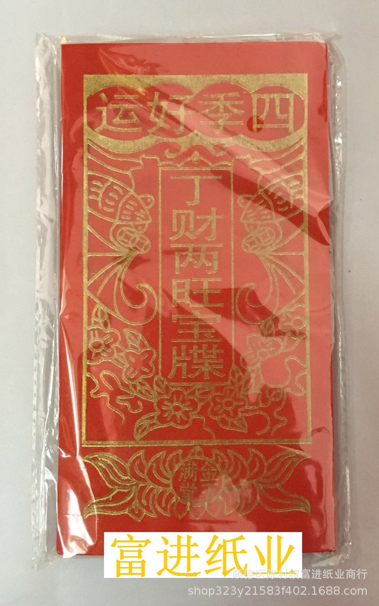 丁财两旺 400张 出口装玻璃袋包装 拜神祭祖祭祀用品烧纸火纸冥纸