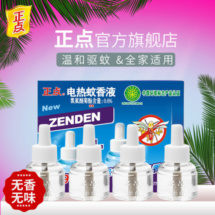 正点电热蚊香液无香无味驱蚊液婴儿电蚊香液补充液4瓶组合装