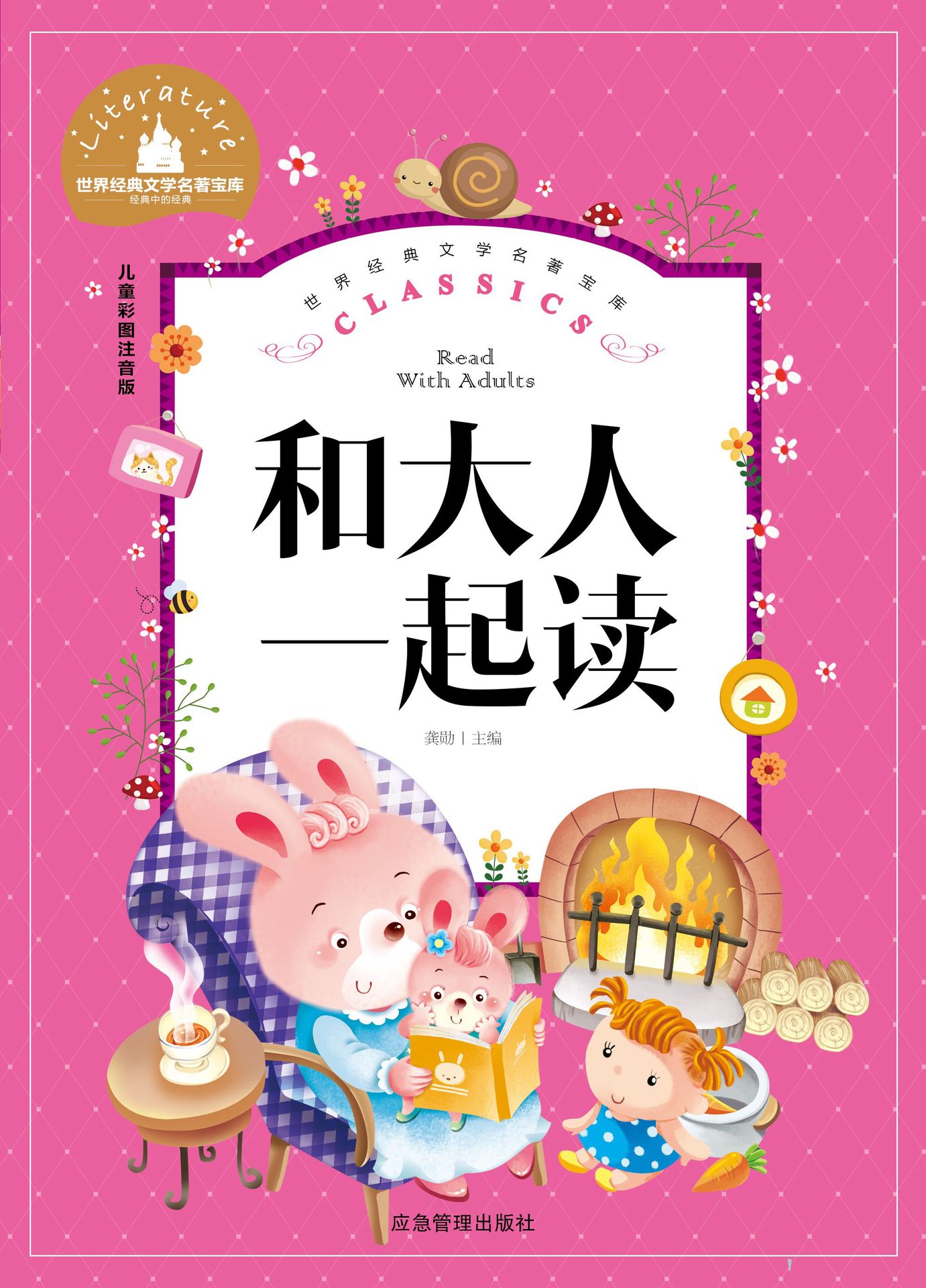 和大人一起读快乐读书吧一年级课外阅读书大头儿子和小头爸爸